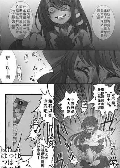 (C80) [Chemical Janky (Shiori)] JK Hatatan (Touhou Project) [Chinese]