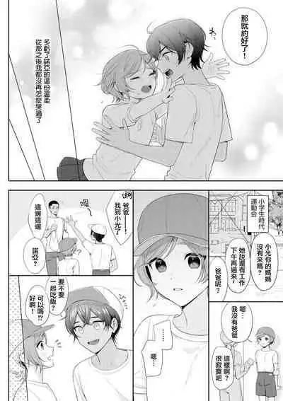 [Ami Tachibana] o nichan wa, mo yameru ~ hatsukoi no otonari-san to fukenzen junai ~ | 我不想再当你的「哥哥」了～与初恋的邻居之间不健全的纯爱～ 1 [Chinese] [莉赛特汉化组]