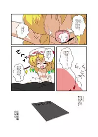 [Ameshoo (Mikaduki Neko)] Touhou TS Monogatari ~Flandre-hen~ (Touhou Project)