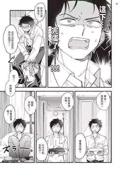 tonari no henai kun | 隔壁的偏愛小子 Ch. 1-3