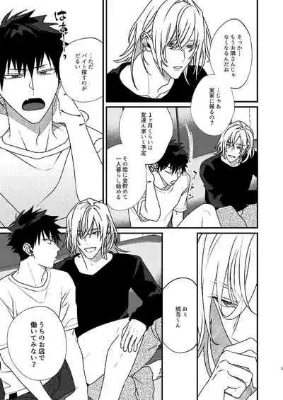 Omou ga Mama no Ikisaki ni