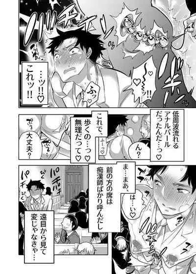 Chikan OK Chigiri Rasare Danshi