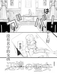 Henkyou no Seijo