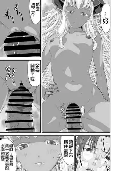 Netorare Yuusha no Yukusue