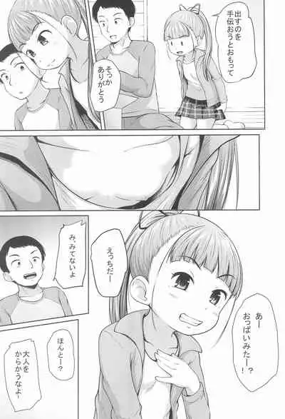 Lolikko 3-nin ni Suki Katte sareru Otoko