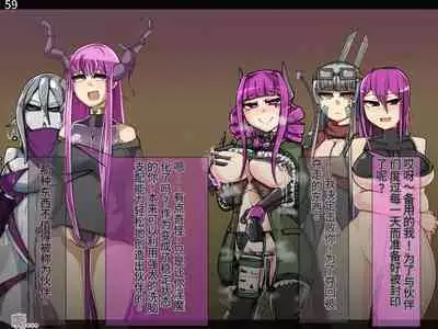 魔物化堕落前線（机翻）