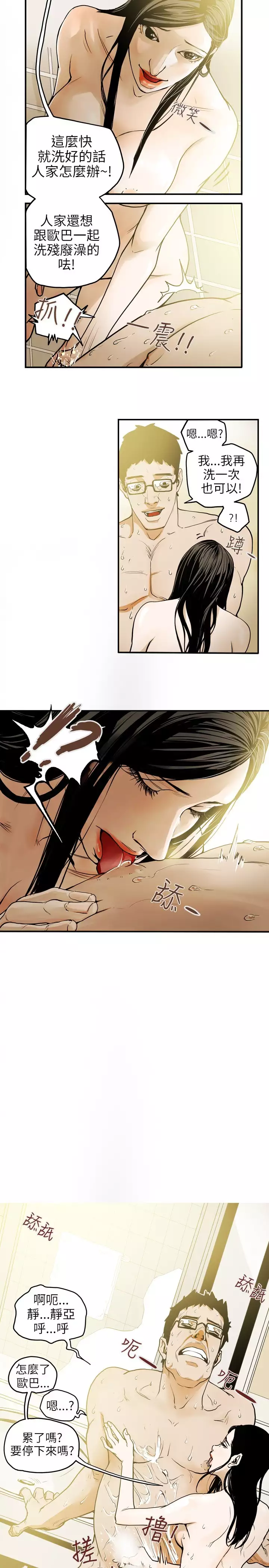 Honey trap 甜蜜陷阱 ch.8-14