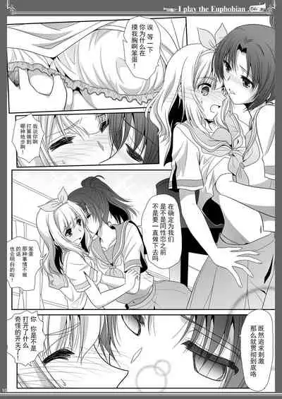 Euphobian no Hibiki: Quintent