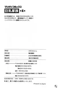 [Mizuki Hitoshi] Kyonyuu Kazoku 1