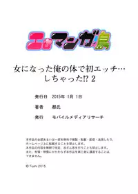 [Toshi] Onna ni Natta Ore no Karada de Hatsu Ecchi... Shichatta!? 2