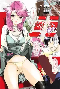 [Toshi] Pavlov na Kanojo - She is like a Dog of Pavlov