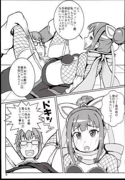 Ayame-dono no ○○○ Lesson