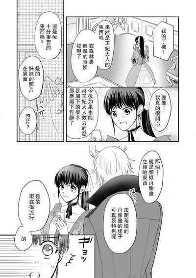 [Wakaya shiro ke-on yuki DUOBRAND. ] Kyōfu no maō heikadattanoni hanayomeki ~yu~u~un ~ ga tomarimasen ~tsu! | 明明是恐怖的魔王大人却对妻子心动不已！1-7 end [Chinese] [莉赛特汉化组]