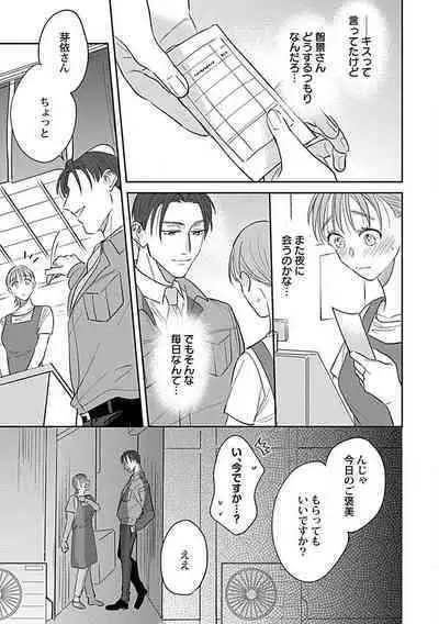 [Fukita Mafuyu] Last Order wa Ojou-san de Dekiai Jouren Kyaku ni Kyuuai Saretemasu 1-6