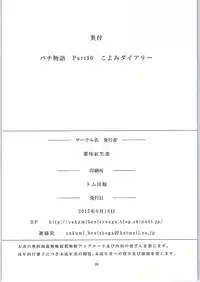 (C88) [Yakumi Benishouga] Pachimonogatari Part10 Koyomi Diary (Bakemonogatari)