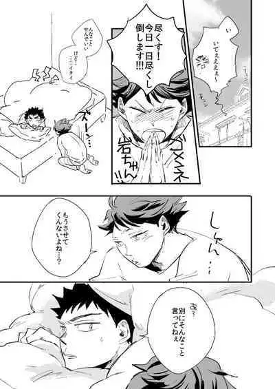 [HOCCA] Tsumari souiu koto. (Haikyuu!!) [Digital]