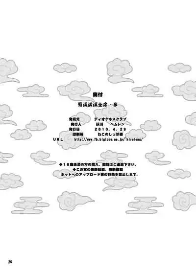 [Diogenes Club (Haikawa Hemlen)] Shokukan Mankan Zenseki San (Ikkitousen) [Digital]