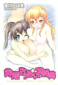 [Kikkawa Kabao] Hakkutsu Oppai Daijiten [English] {4dawgz}