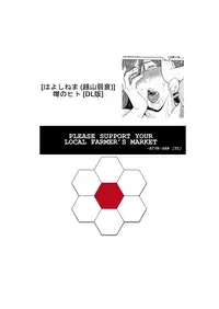 [Hayo-Cinema (Etuzan Jakusui)] Uwasa no Hito | The Rumoured Woman [English] [Hive-san] [Digital]