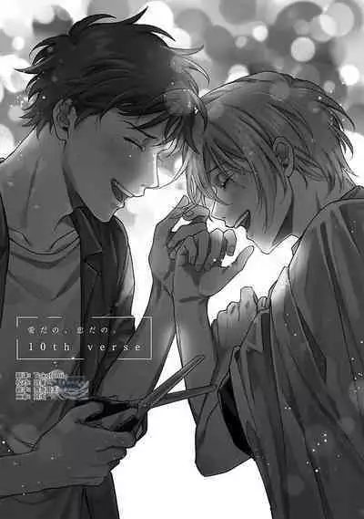 Ai dano, Koi dano. | 爱啦，恋啦。