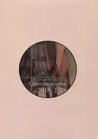 (C95) [Ciel (Erere)] Sakuya (THE iDOLM@STER: Shiny Colors) [Chinese] [無邪気漢化組]