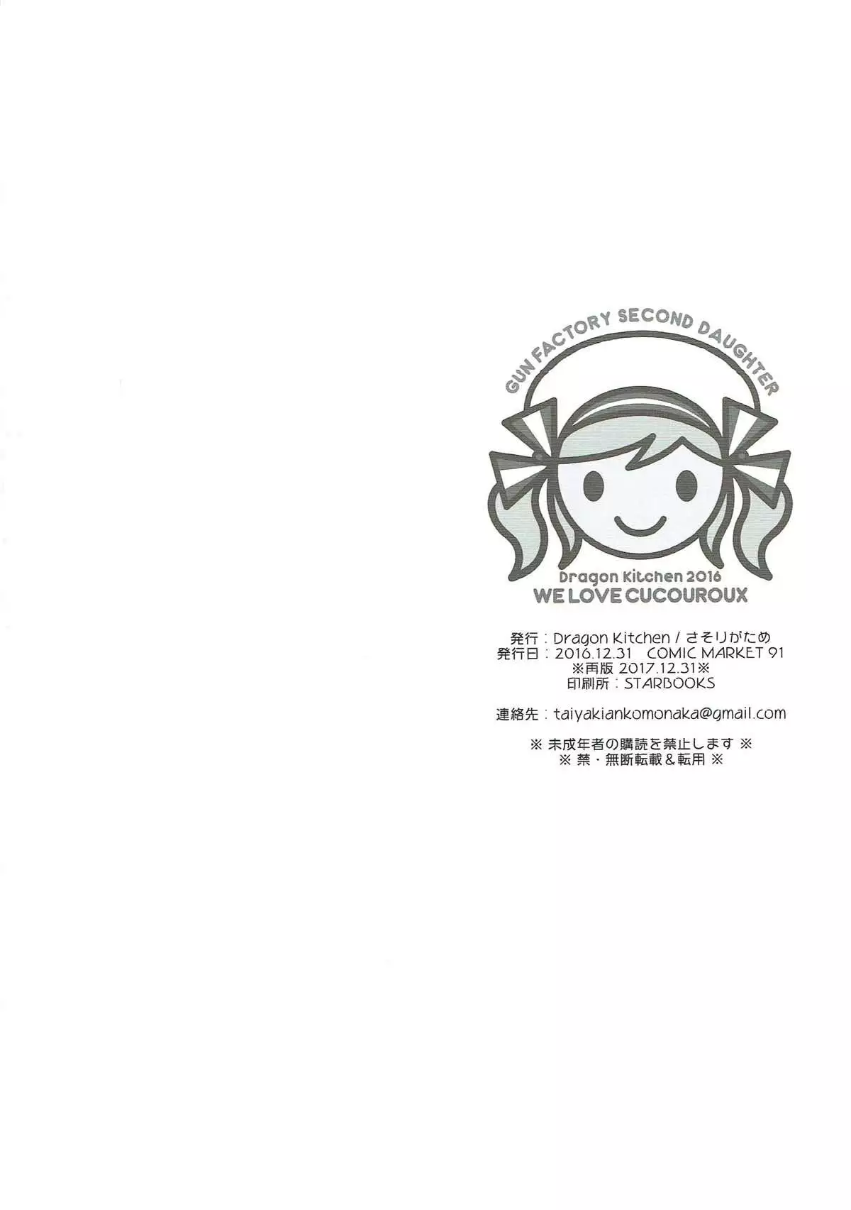 Cucouroux Nee-chan ni Doon to Omakase!