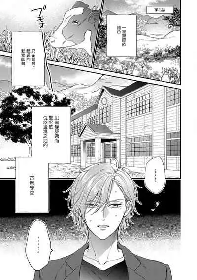 Bukiyou na Hakui no Nugashikata | 脱掉白衣的笨拙方法 Ch. 1-2