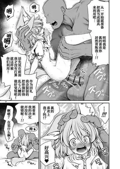 [Yosutebito na Mangakaki (Tomoki Tomonori)] Okasare Machi no Hatsujou Onna o Nanjuunin to Yarasete Kureru Tsukasa-chan no Warudakumi (Touhou Project) [Chinese] [苏维埃之狐x我不看本子个人汉化][Digital]