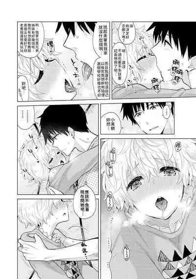 Noraneko Shoujo to no Kurashikata | 與野貓少女一起生活的方法 Ch. 22-37