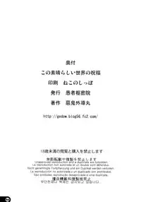 [Gusha Suumitsuin (Akki Gedoumaru)] Kono Subarashii Sekai no Syukufuku (Kono Subarashii Sekai ni Syukufuku o!) [Chinese]
