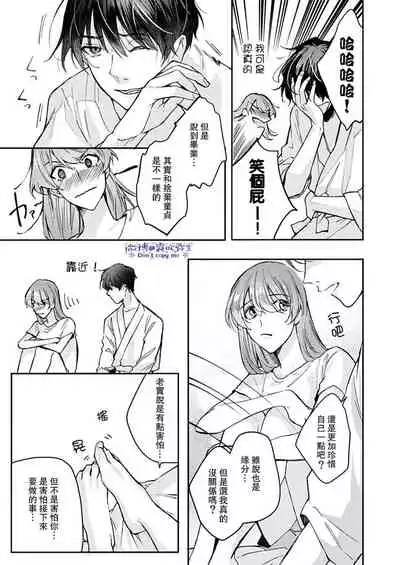 青禎たかし 私だけの出張ホストくん～本気のご奉仕エッチでイかされました～ 只爲我出臺的牛郎君 01 【霧吹弥生漢化組】