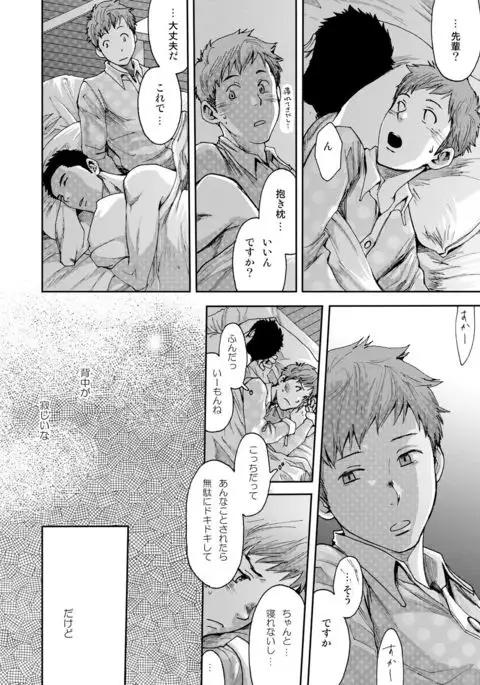 7-kakan. ~ Nonke wa Gay ni Mezameru ka? 1