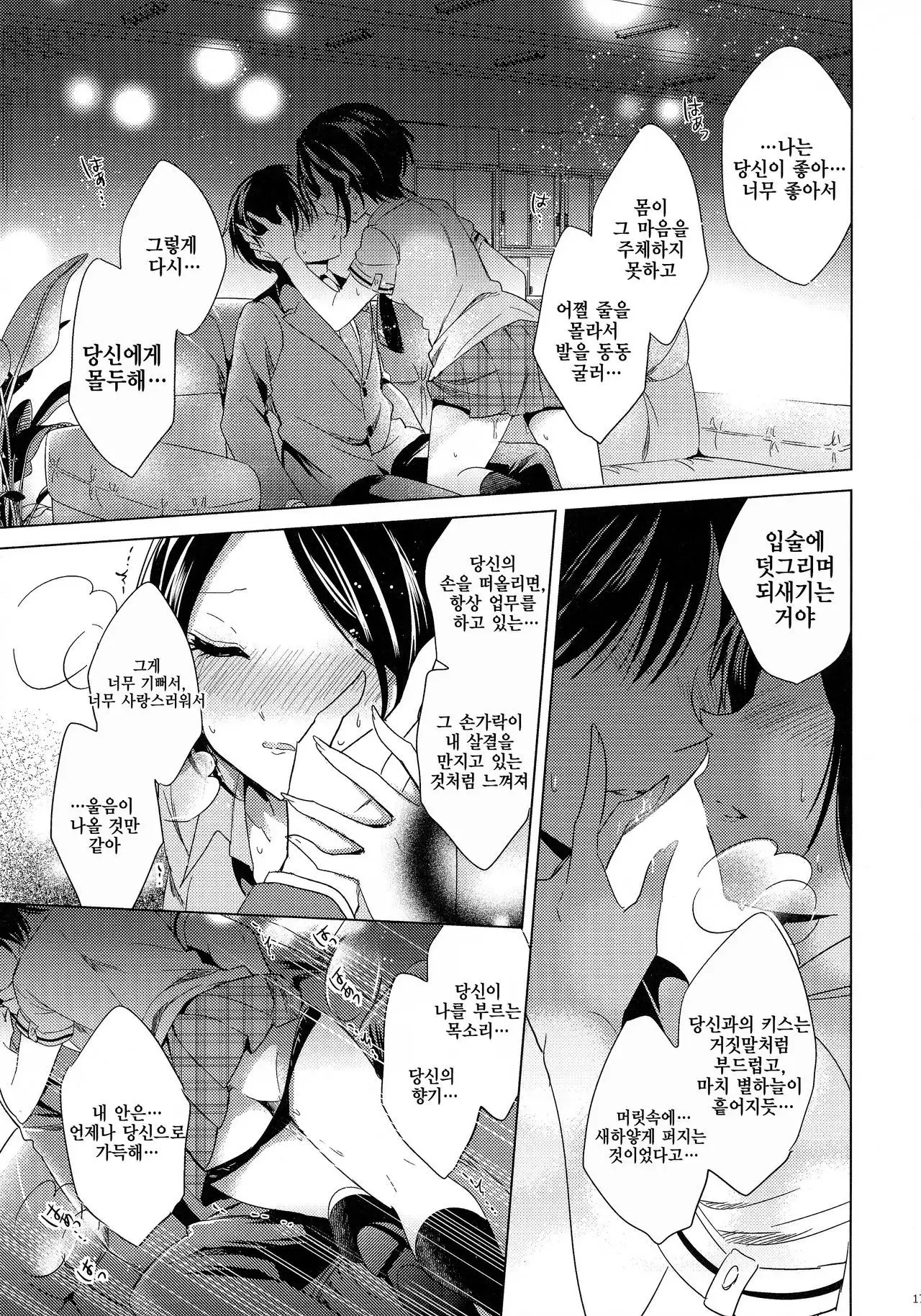 Yuuwaku no Venus | 유혹의 Venus