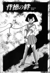 [Nakanoo Kei] Haitoku no Asobi