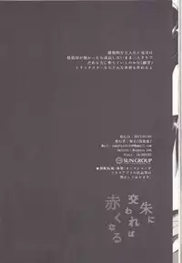 (Another Control 6) [Asagiryu (Sakuraishi)] Shu ni Majiwareba Akaku Naru (Persona 5)