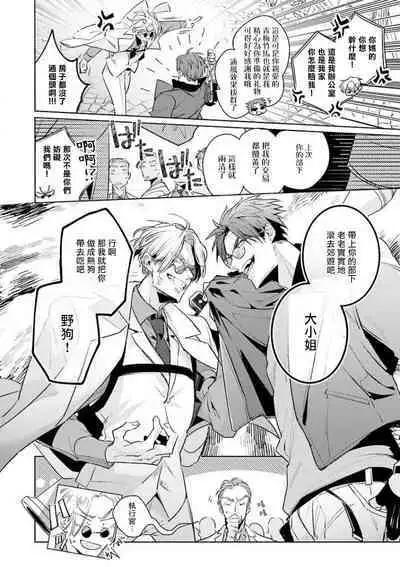 [Tonoka Mottasu] Uragirimono no Love Song | 叛徒的情歌 (BE-BOY GOLD 2022-06) 1-3 [Chinese] [冒险者公会] [Digital]