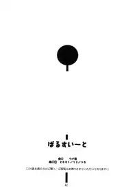 (C61) [UGE-MAN (Ugeppa, Yusaka Mitsuna)] Pal Sweet (A Little Snow Fairy Sugar)