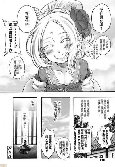 [Kokusei Roukun] Eiseiruten [Chinese] [Decensored]