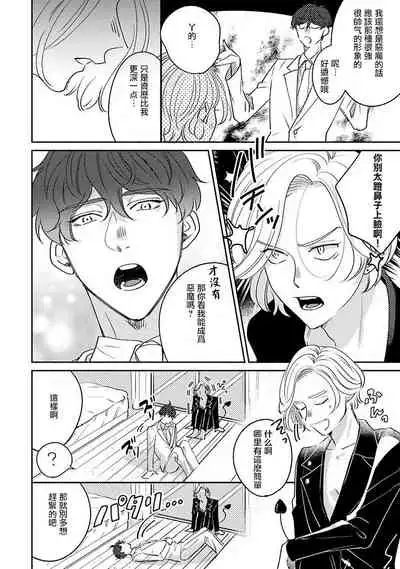 [Suehiro Machi] Furetaku Nattara, Kaette Oide | 回到我这里来吧 倘若你想要触碰的话 Ch. 1-4 [Chinese] [冒险者公会] [Digital]