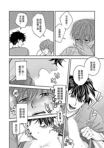 Sex Sales Driver Ch. 1-5