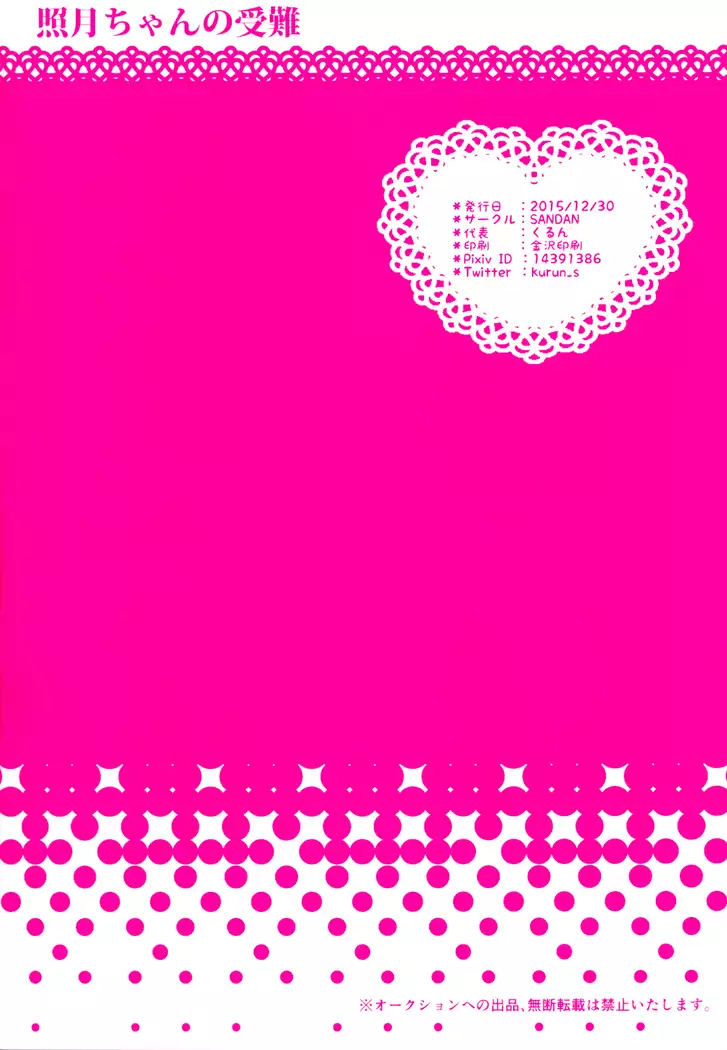 Terutsuki chan no zyunan