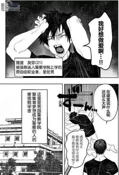 Fujun Osu Ana Kouyuu