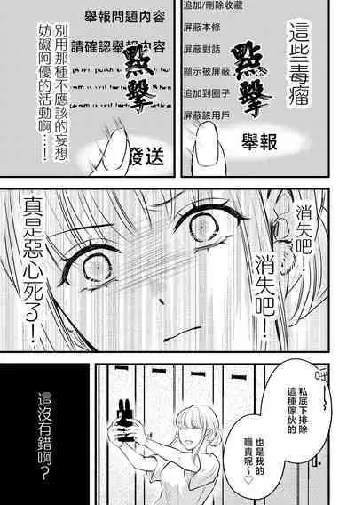 [Joyfull Aiko] shikuretto SE ~ ninki eroboisu haishinsha ni omocha ni sa rete imasu ~ | 秘密之声～被人气色音UP主当做玩物～ [Chinese] [莉赛特汉化组]