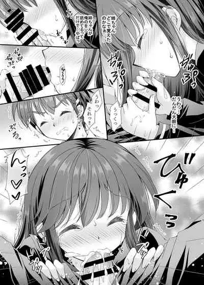 Loli Kyonuu Onee-chan ni Oppai Massage to Ecchi na Koto