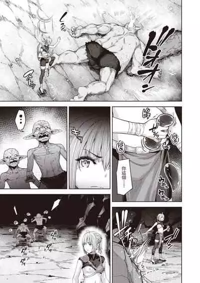 [燵成] まともな女冒険者がエロトラップダンジョンに迷い込んだ話 第一話 (異世快楽天 Vol.3) 中文翻譯