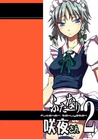 [.7 (DAWY)] Futanari Sakuya-san 2 (Touhou Project) [Digital]