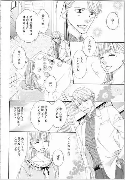 [Adumi Yuu, Asahi Yurine] Koori no Shitsuji to Yuuwaku Otome Atsui Yubisaki de Toroke Sasete