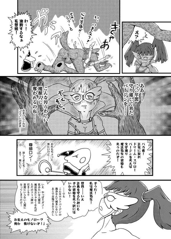 テンパってるよ Tsubame-chan