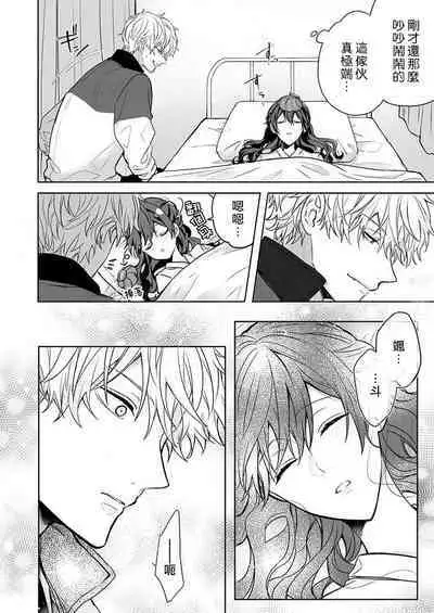 [Nanoka] Kyoshi no orera wa shite mo idesho?~ Majime sensei wa charaotoko sensei ni kanawanai ~ | 即使是教师我们也是可以做的吧？～超认真老师敌不过轻浮男老师～ 1-4 [Chinese] [莉赛特汉化组]