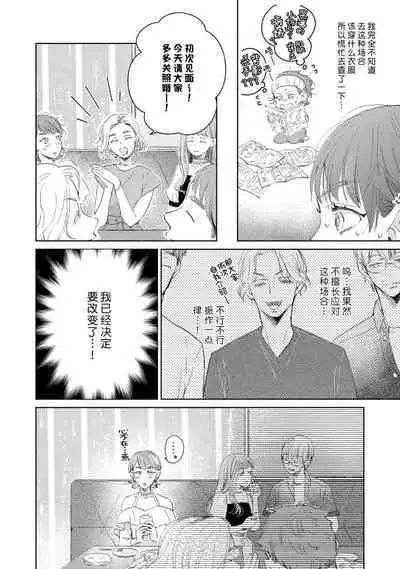 [Akira Syun / Honma Fumi] Bijo ka to Omottara Zetsurin Kedamono deshita ~Genderless Danshi wa Yoru no Nikushokujuu~ | 美女的外表之下潜藏着绝伦野兽～无性别男子在晚上其实是肉食动物～ 1-3 [Chinese] [莉赛特汉化组]